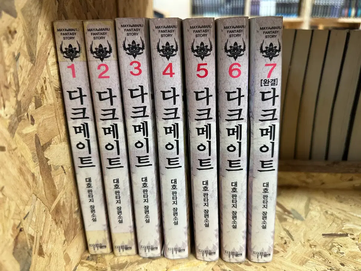 다크메이트 1~7
