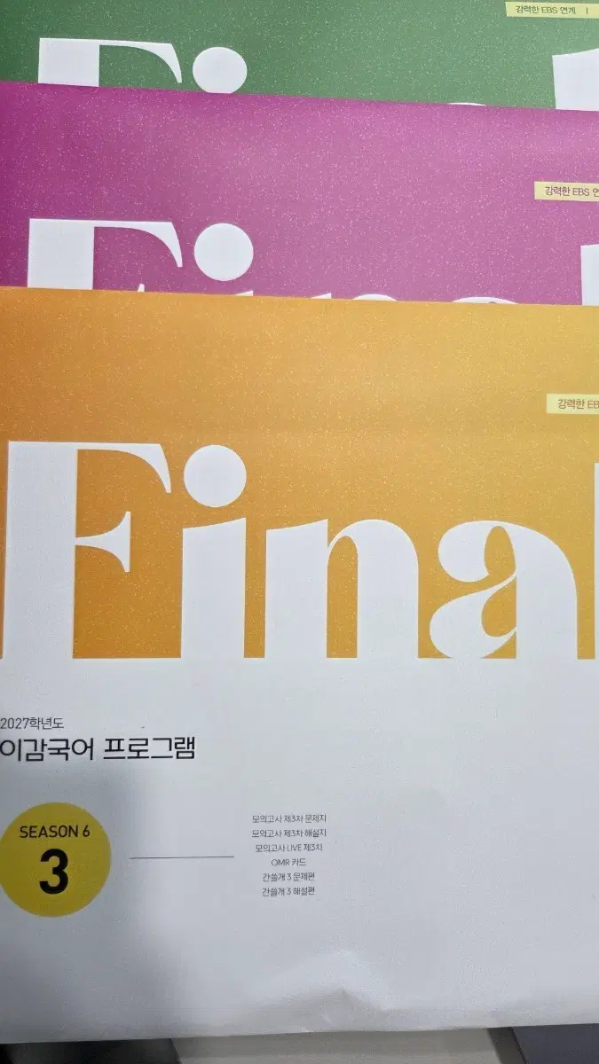 이감 시즌6 파2 1,2,3,4주차