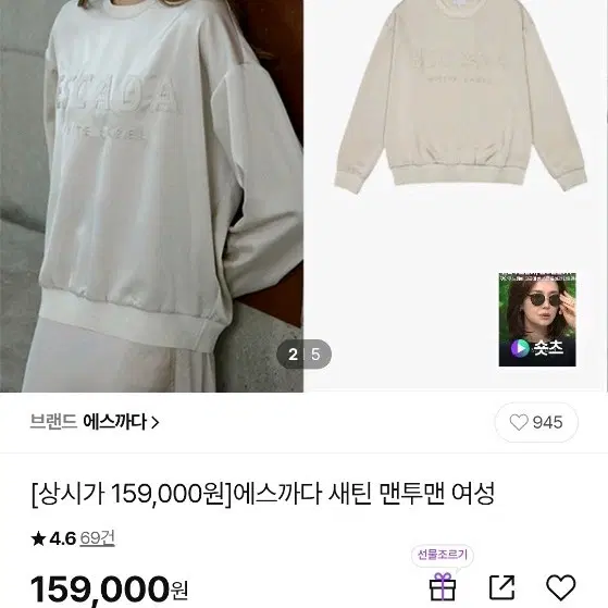 에스까다 새틴 맨투맨