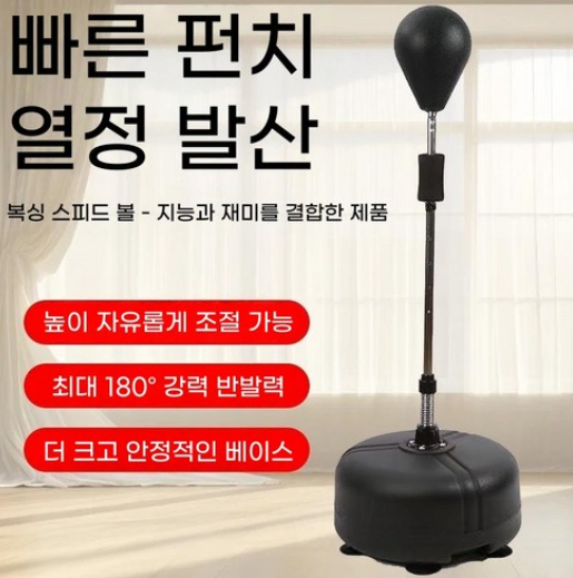 프리 스탠딩샌드백 높이 조절 가능한 복싱샌드백 스프링 리바운드 트레이닝백