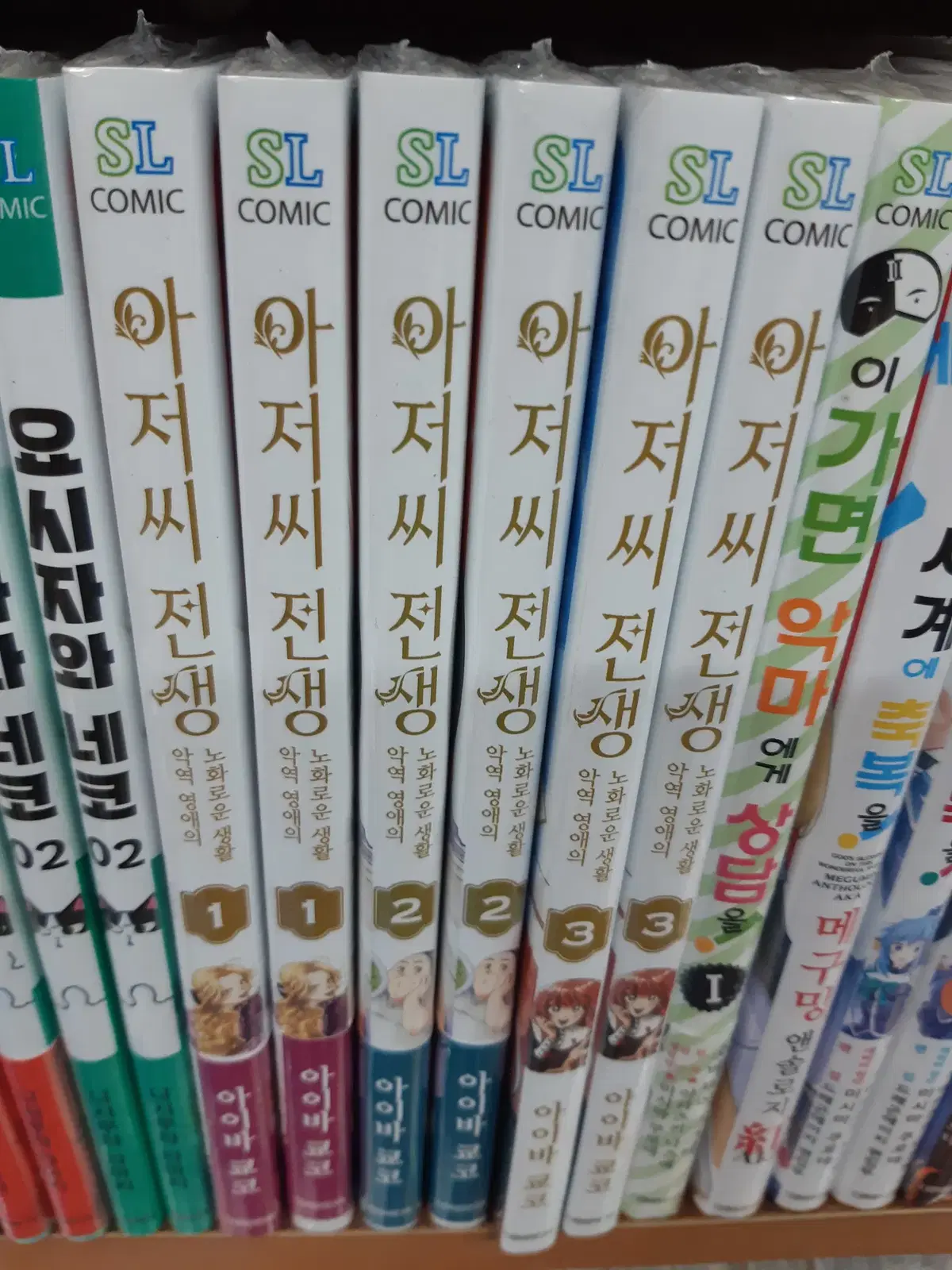아저씨 전생 1-3 미개봉 만화짱많아 프로안전상점