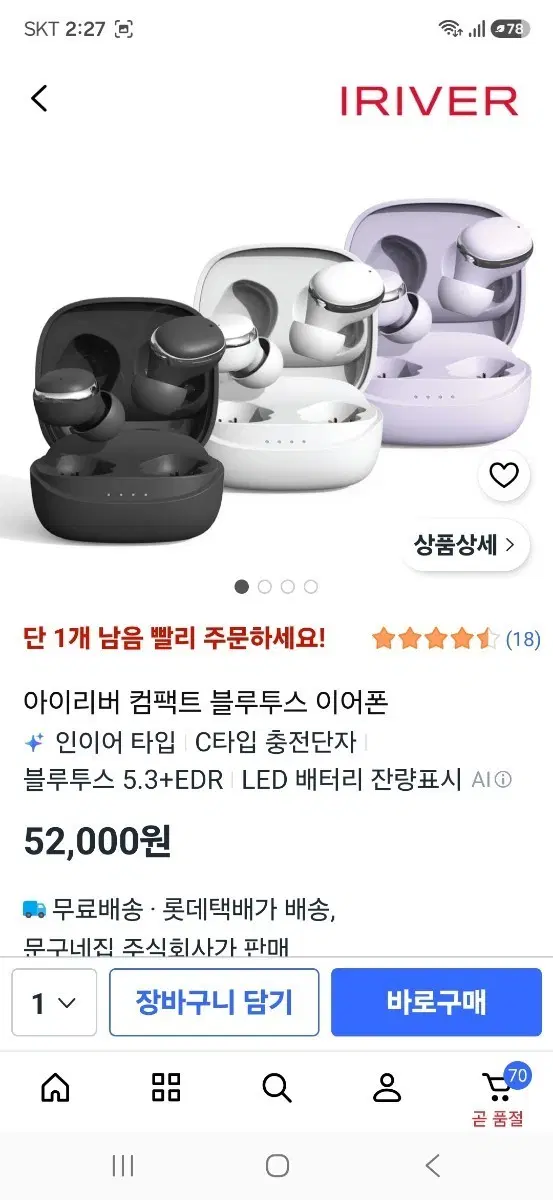 아이리버 컴팩트 블루투스 이어폰 C타입 충전