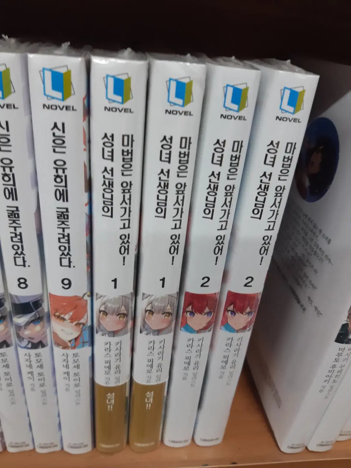 성녀 선생님의 마법은 앞서가고 있어 1-2 미개봉 노벨 만화짱많아 프로상점