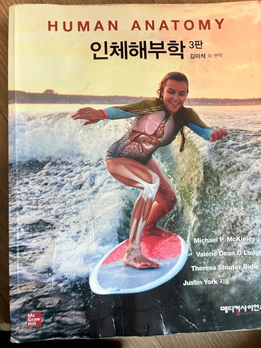 인체해부학 HUMAN ANATOMY 3판