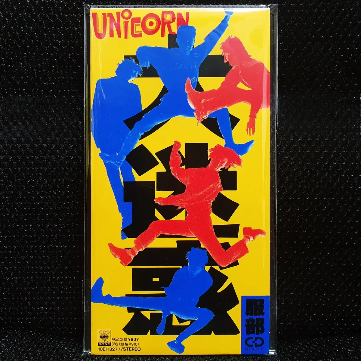 유니콘 UNICORN 다이메에와쿠 8cm 싱글 CD