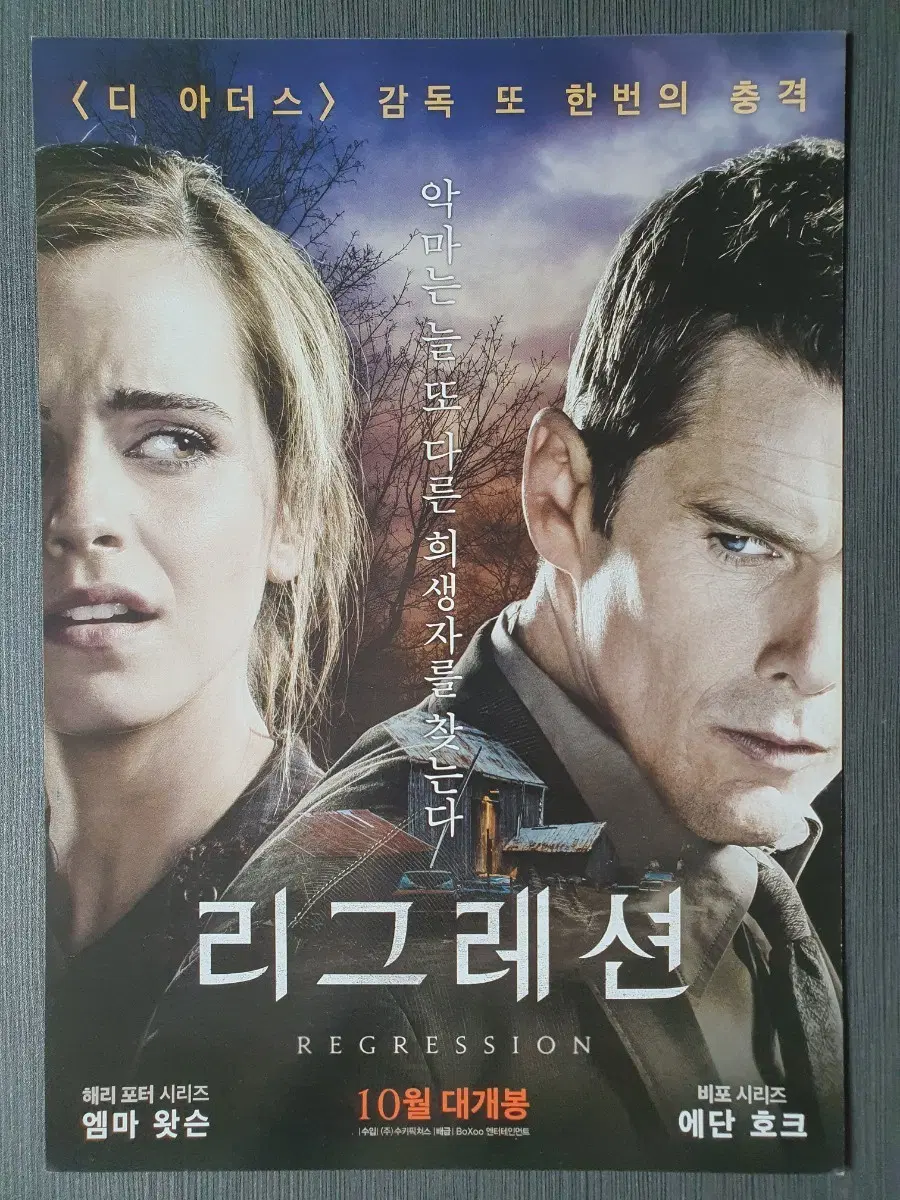 리그레션 영화 전단지 A4 에단 호크 엠마 왓슨