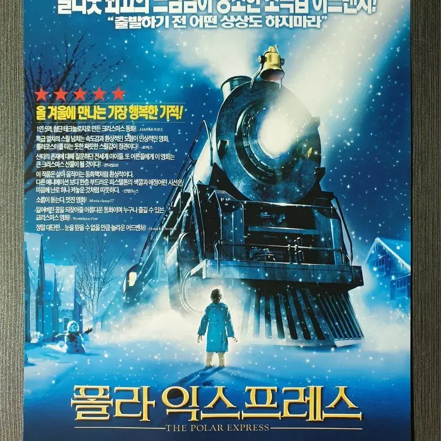 폴라 익스프레스 영화 전단지 A4 톰 행크스