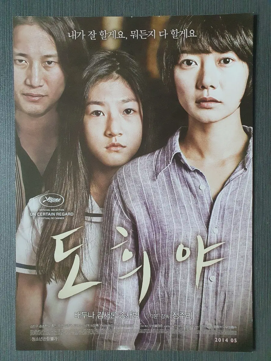 (하자 O)도희야 한국 영화 전단지 A4 배두나 김새론 송새벽