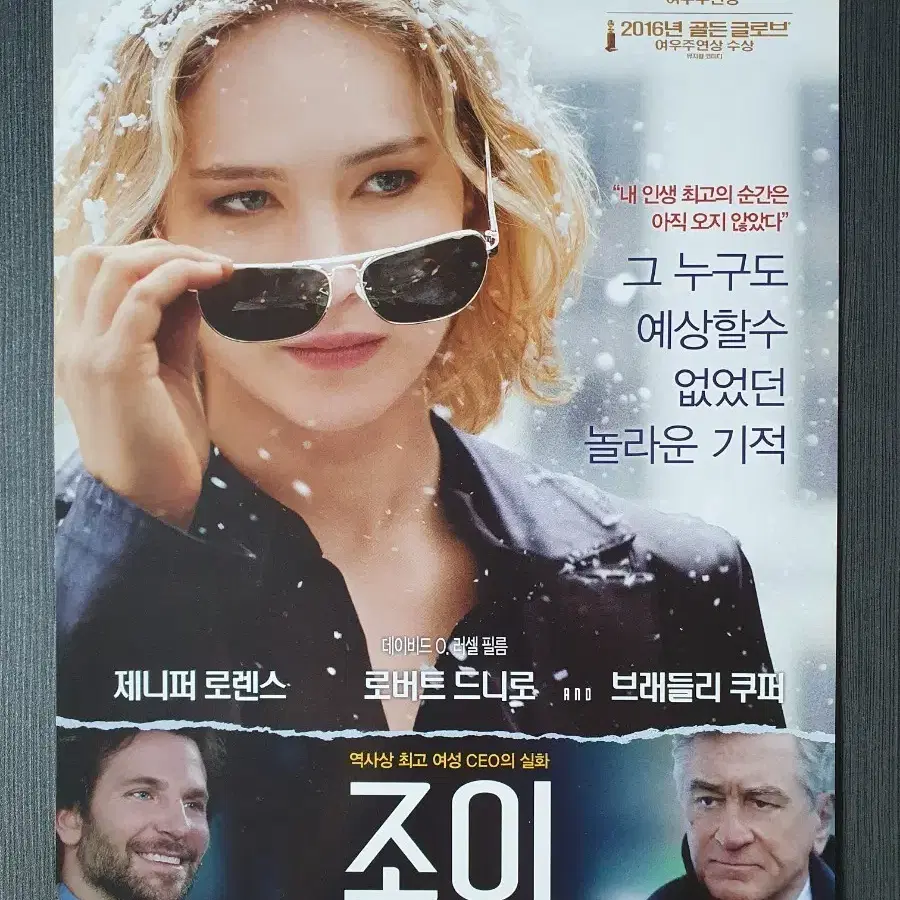 영화 조이 전단지 A5 제니퍼 로렌스 브래들리 쿠퍼