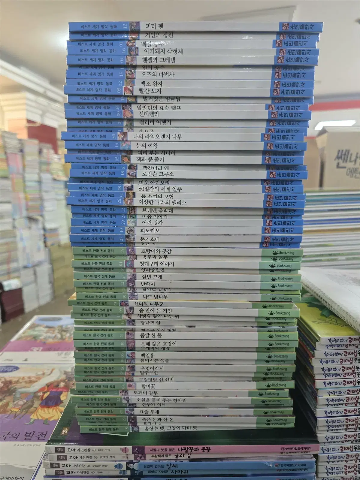 베스트 세계명작동화+한국전래동화 훈민출판사/북짱 59권 세트 어린이책 중고책