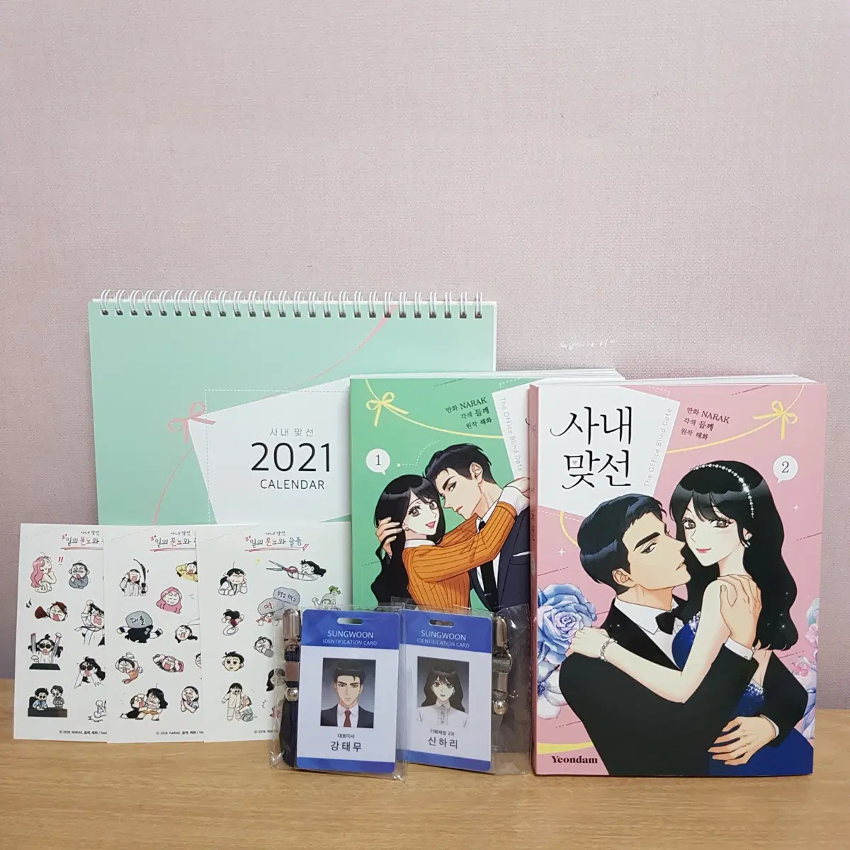 순정만화 사내 맞선 한정판 1권 2권 세트 스티커 사원증