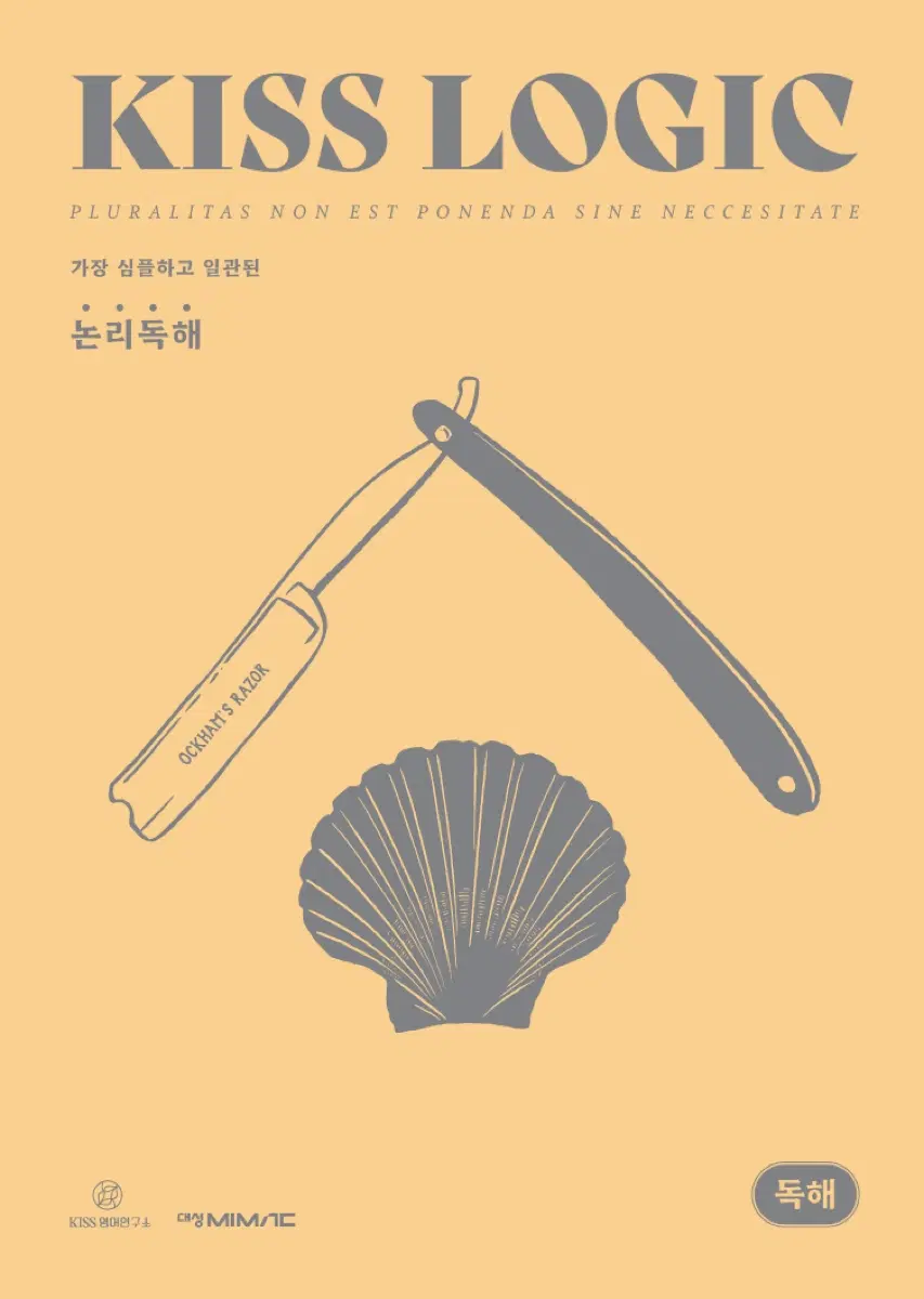2027 대성마이맥 션티키스로직
