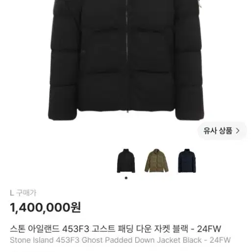 스톤아일랜드 고스트 패딩 다운 자켓 블랙 24FW