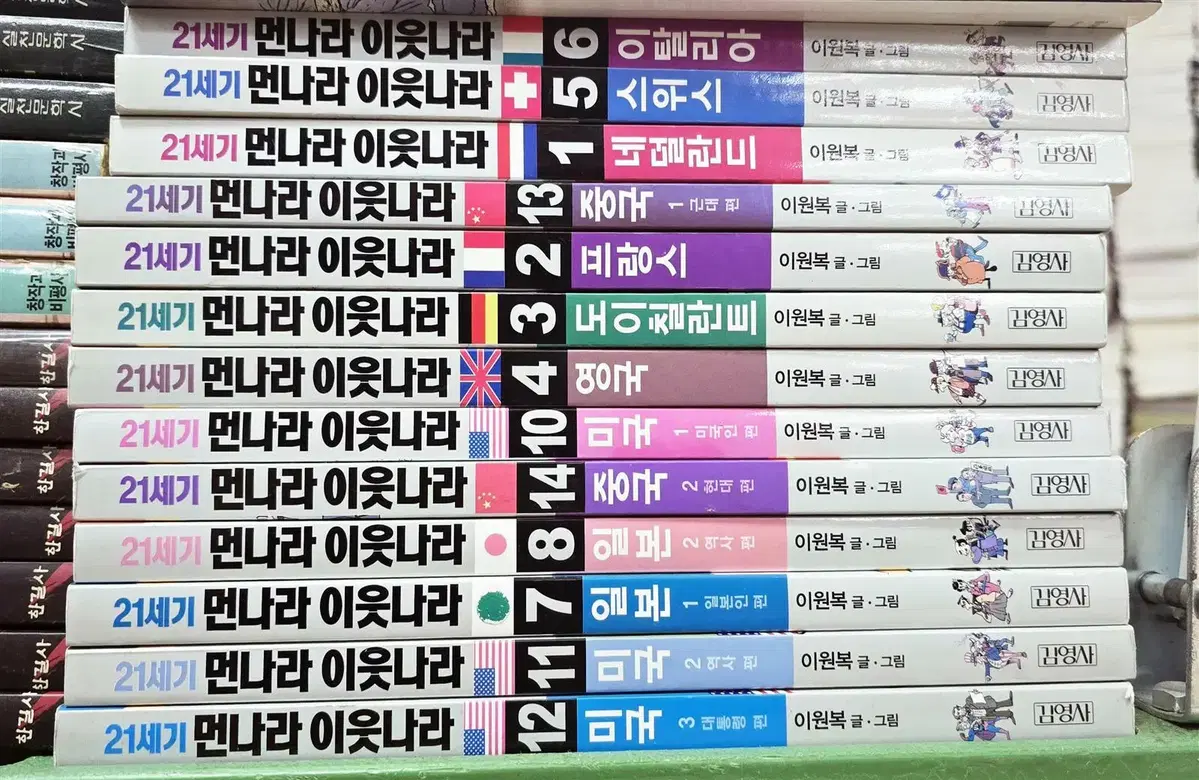 21세기 먼나라 이웃나라 김영사 13권 세트 어린이만화 중고책