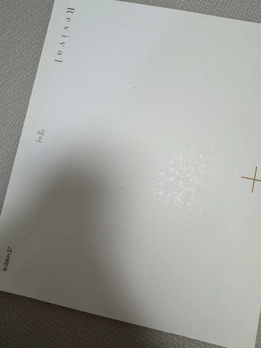 2023 시대인재 영어 revival