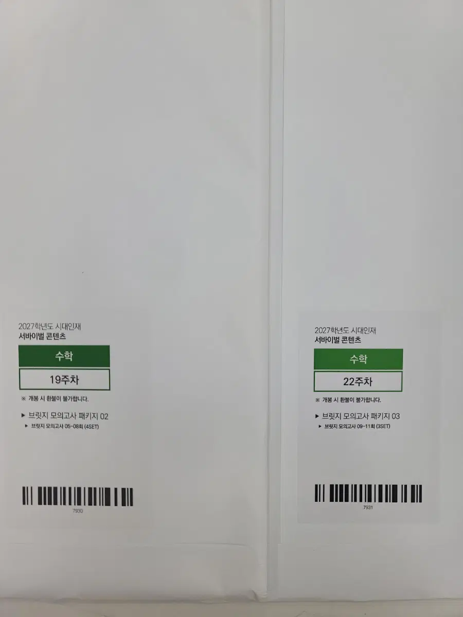 시대인재 수학 브릿지 5~11회 팝니다