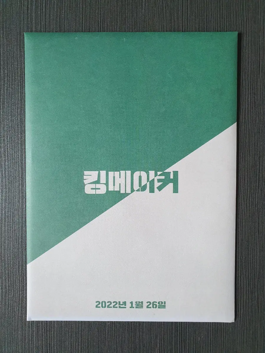 킹메이커 한국 영화 6종 A5 엽서 (메가박스) 설경구 이선균