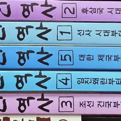 술술 넘어가는 우리역사 해와나무 1-5권 세트 어린이역사 중고책