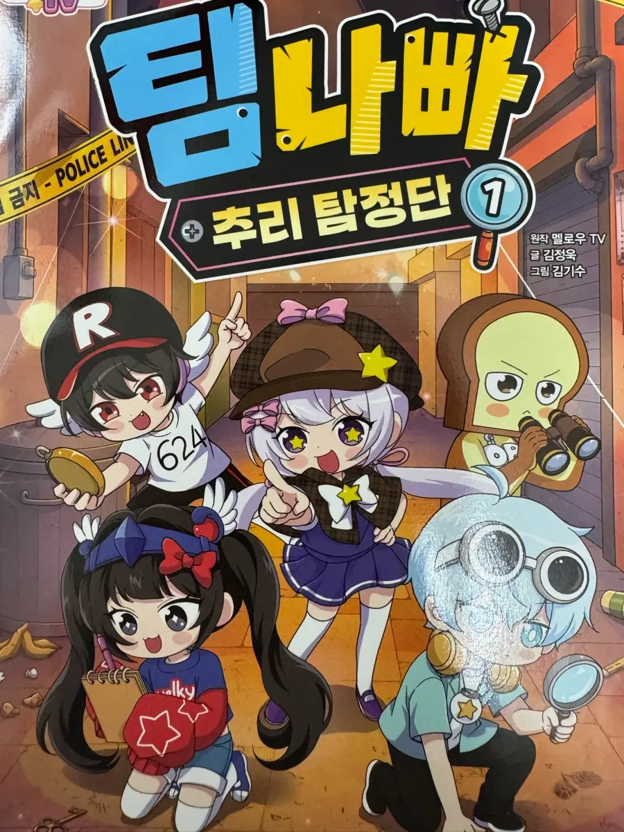교환)) 팀나빠 추리탐정단 초판 친필싸인본 준브레드->유기사