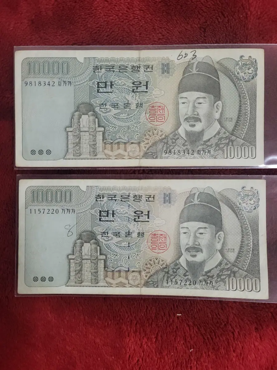 1994년 차가가 보충권 만원권 외지폐 2장