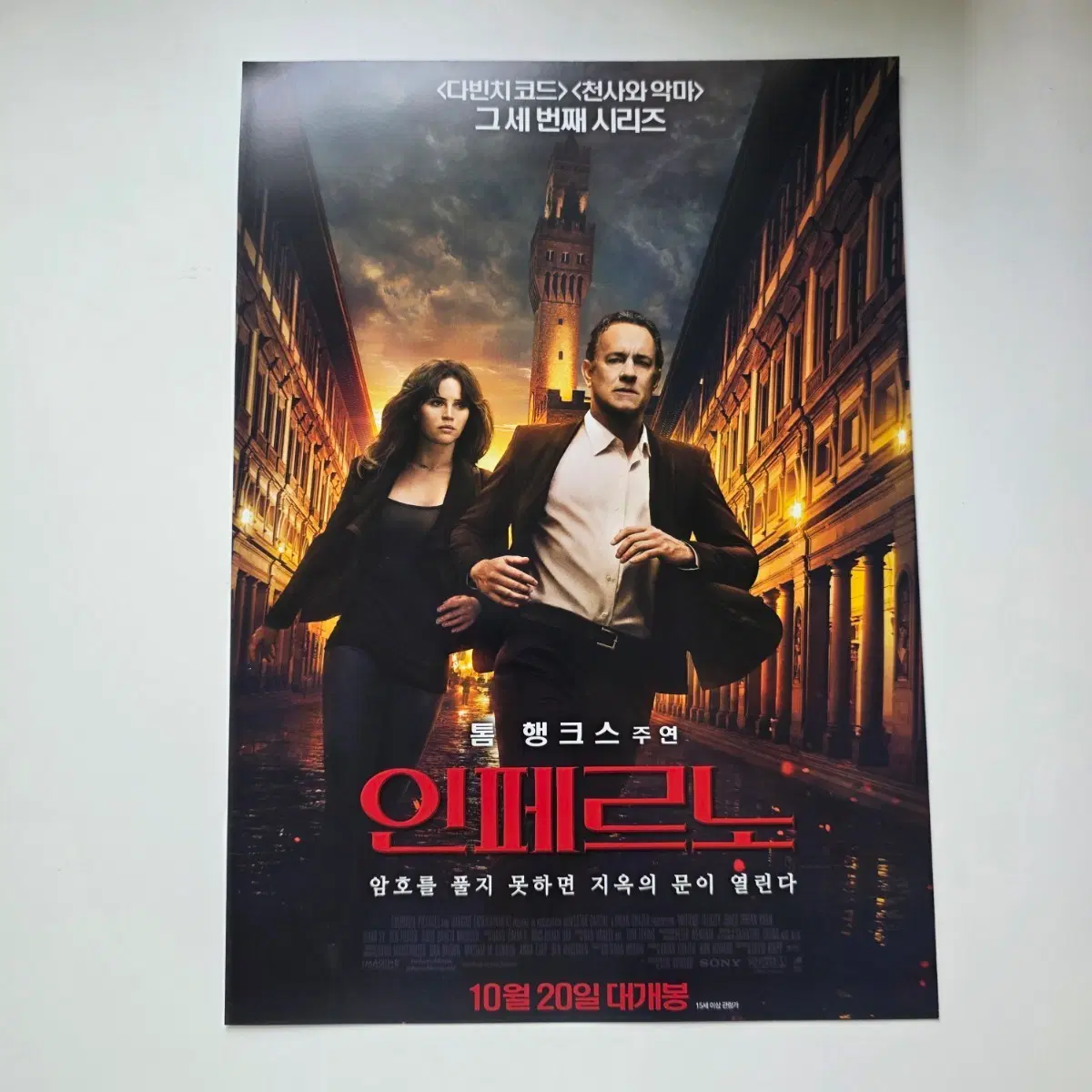 [전단지] 인페르노 2016 영화 포스터