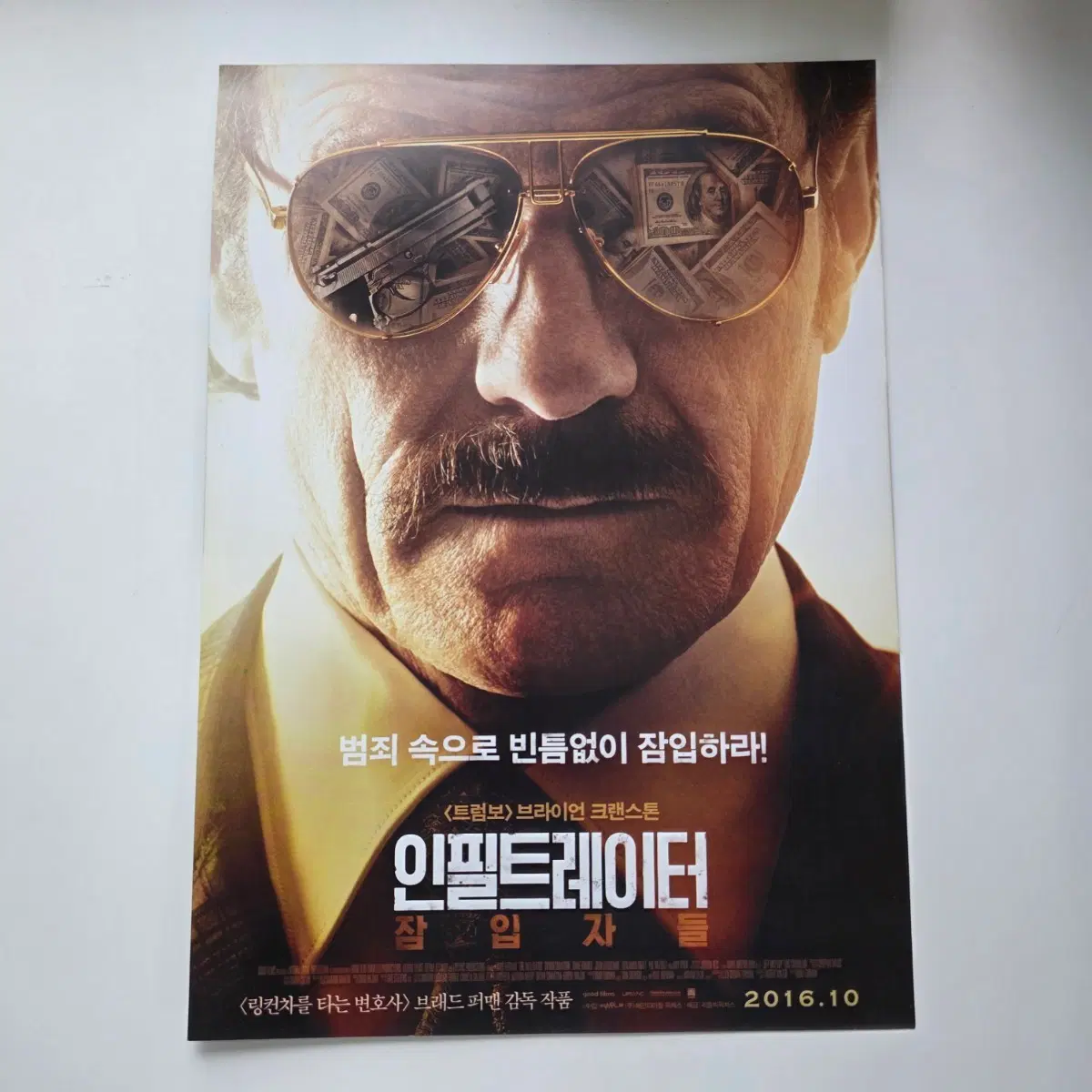 [전단지] 인필트레이터 잠입자들 2016 영화 포스터