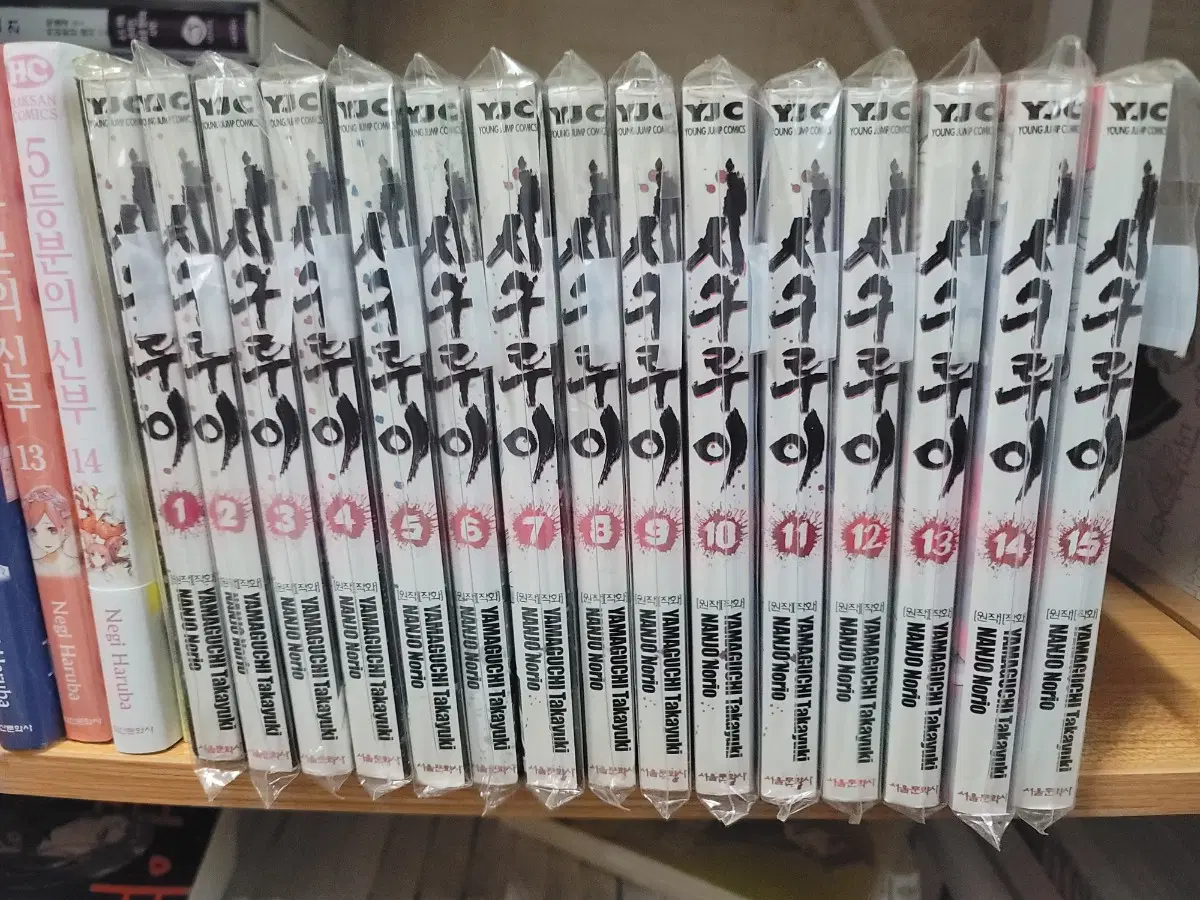 시구루이 1~15권