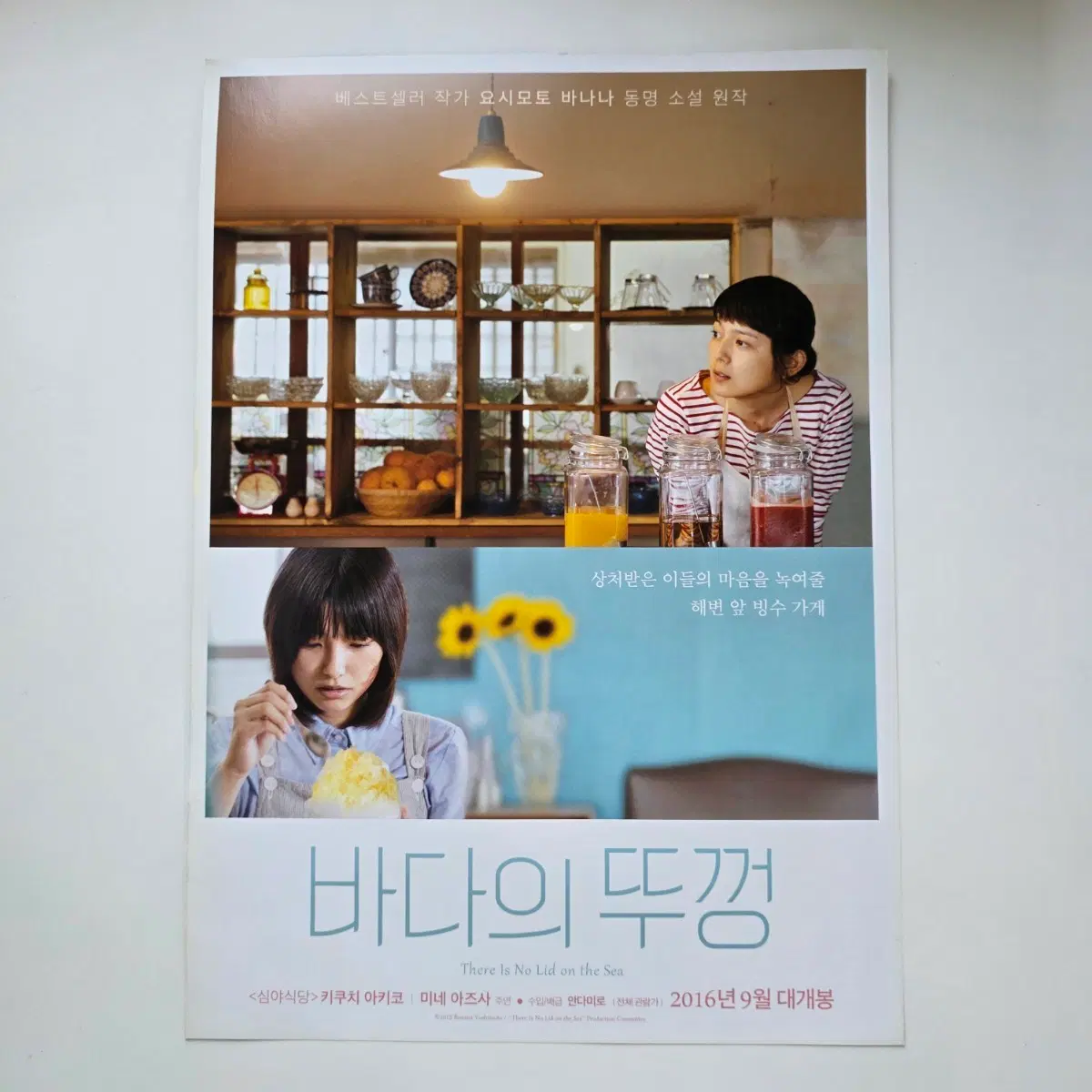 [전단지] 바다의 뚜껑 2016 영화 포스터