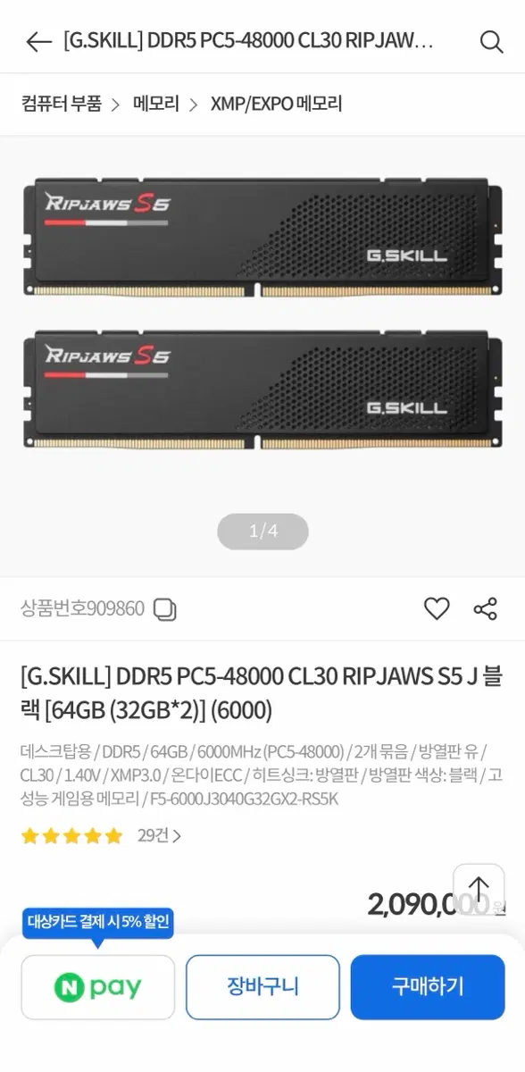 [미개봉]서린 GSKILL 지스킬 RIPJAWS DDR5-6000 CL30 64GB