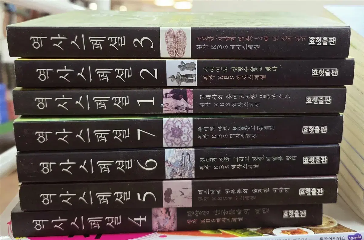 역사 스페셜 효형출판 1-6권 세트 역사책 중고책