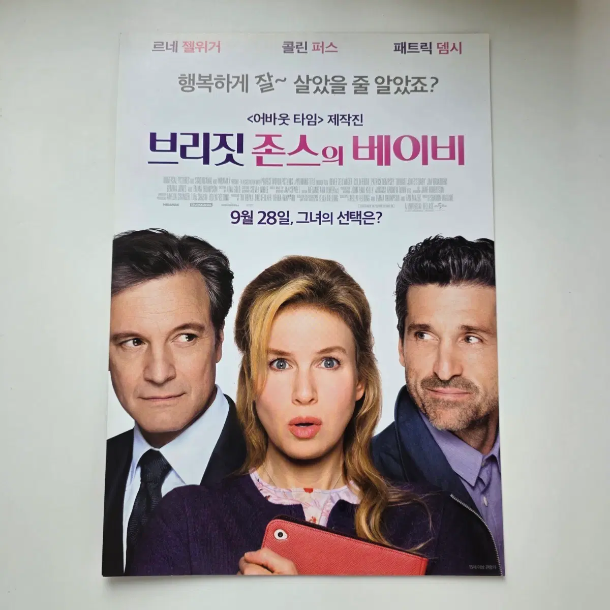 [전단지] 브리짓 존스의 베이비 2016 영화 포스터