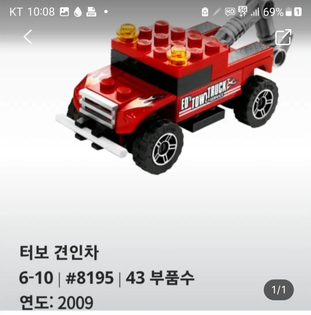 레고 레이서 8195