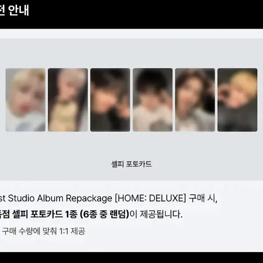 리우 운학)보넥도 리패키지 디럭스 특전 분철