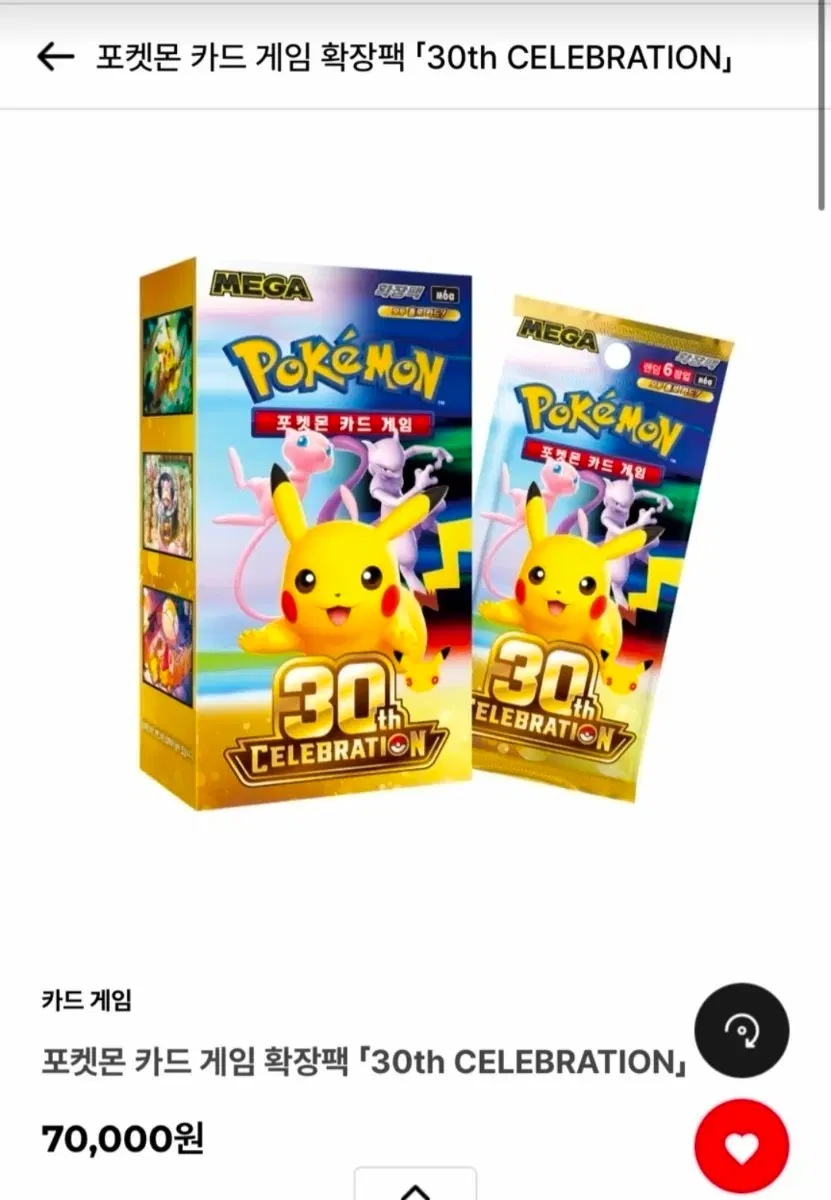 포켓몬 카드 게임 30주년 확장팩 슈링크 있음