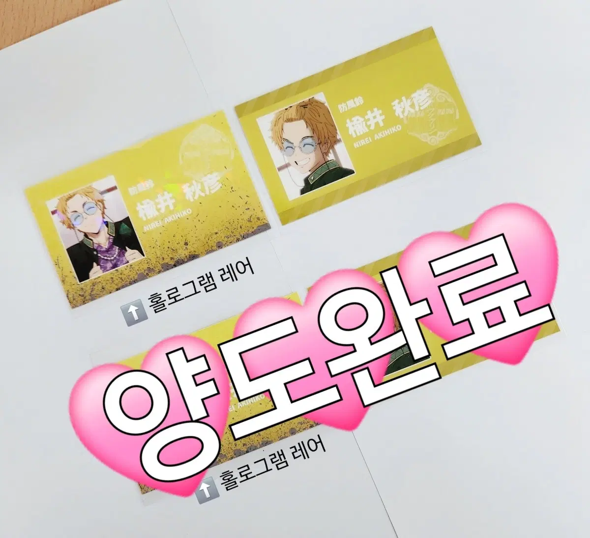 [2장일괄] 윈드 브레이커 니레이 (레어 포함) 학생증 명함 카드 양도