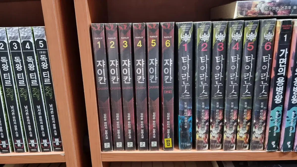 쟈이칸 1-6 완 김하준 판타지 소설
