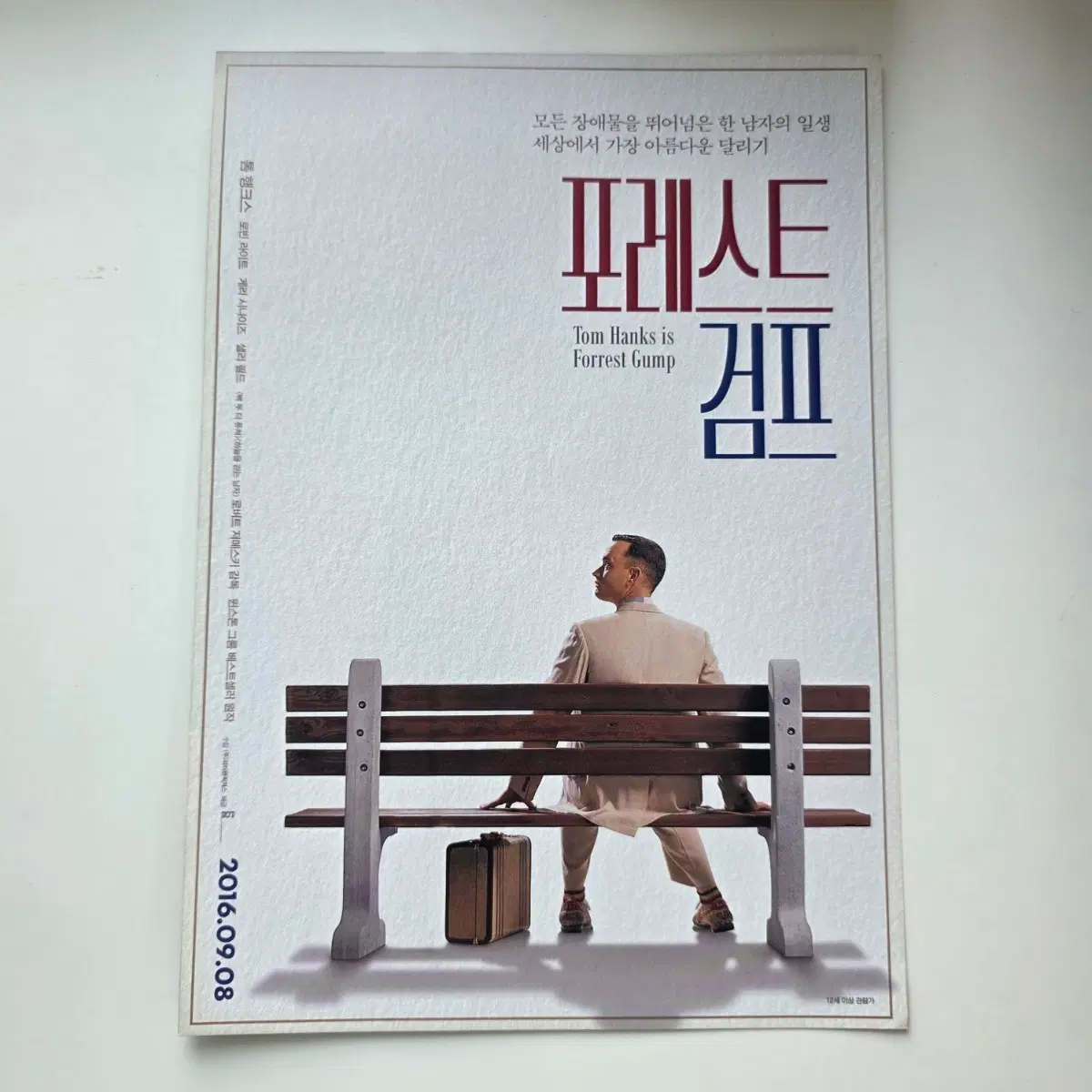 [전단지] 포레스트 검프 2016 재개봉 영화 포스터