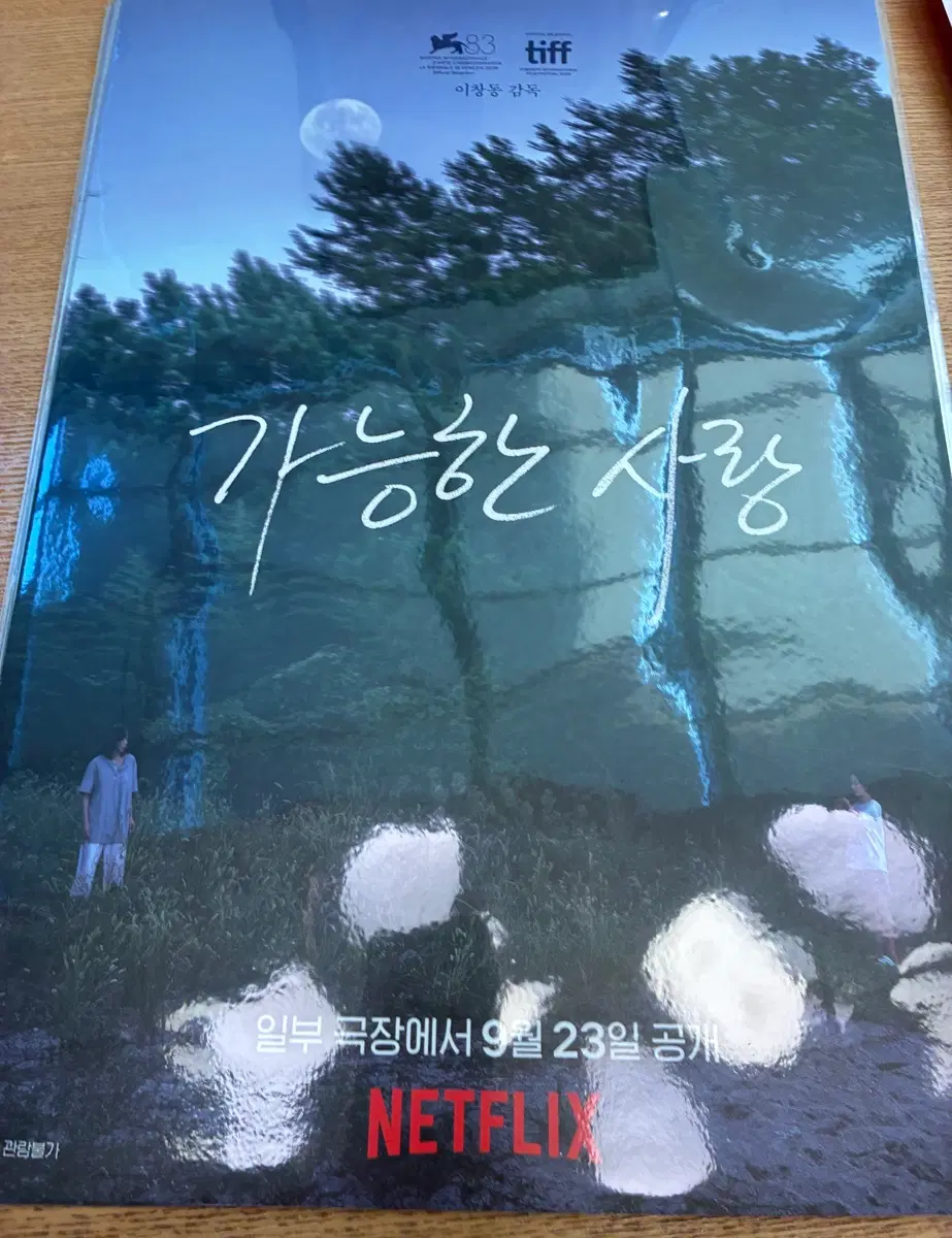 가능한 사랑 공개일 어나운스먼트 포스터 (A3)