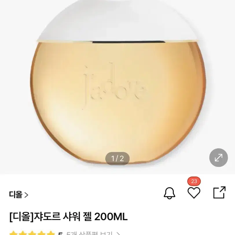 디올 쟈도르 샤워젤200ml(미개봉)