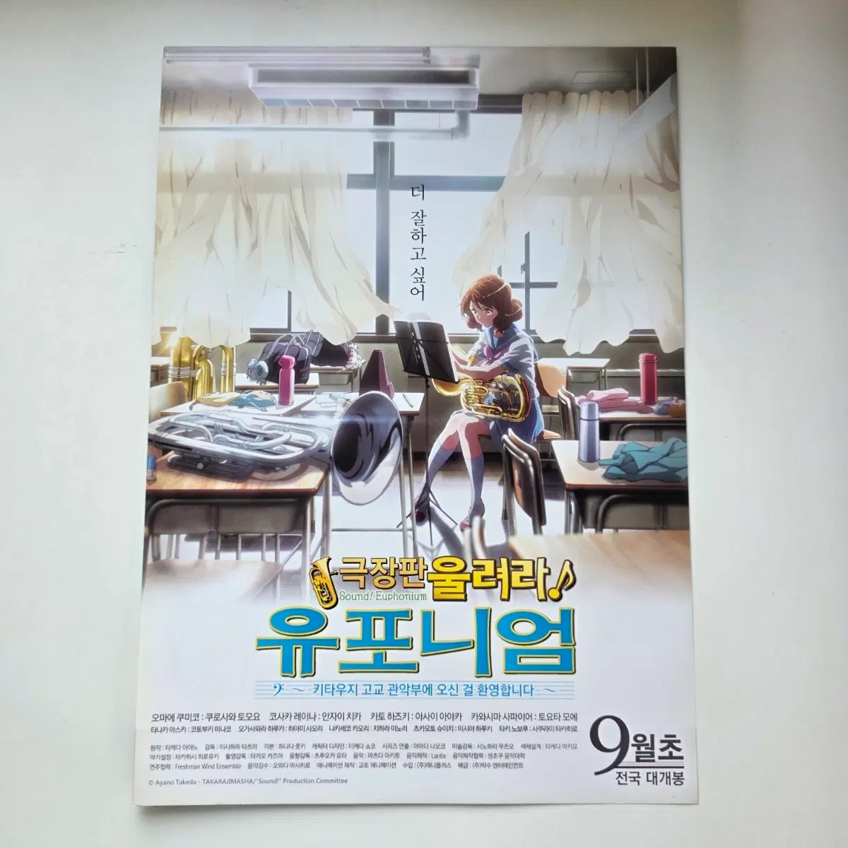[전단지] 극장판 울려라! 유포니엄 2016 애니메이션 포스터