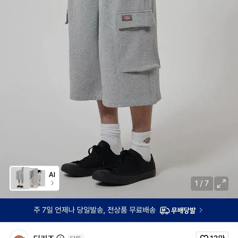 디키즈 카고 버뮤다 팬츠(M사이즈)