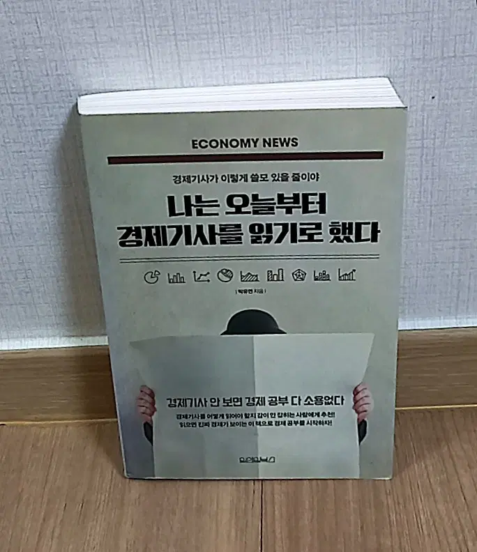 나는 오늘부터 경제기사를 읽기로 했다