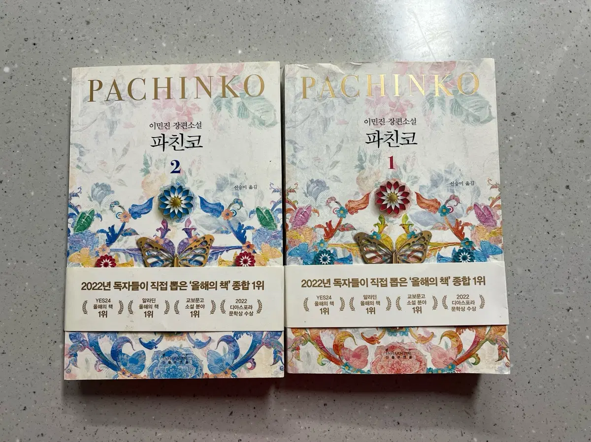 이민진 파친코 1,2권세트 작가 자필 사인