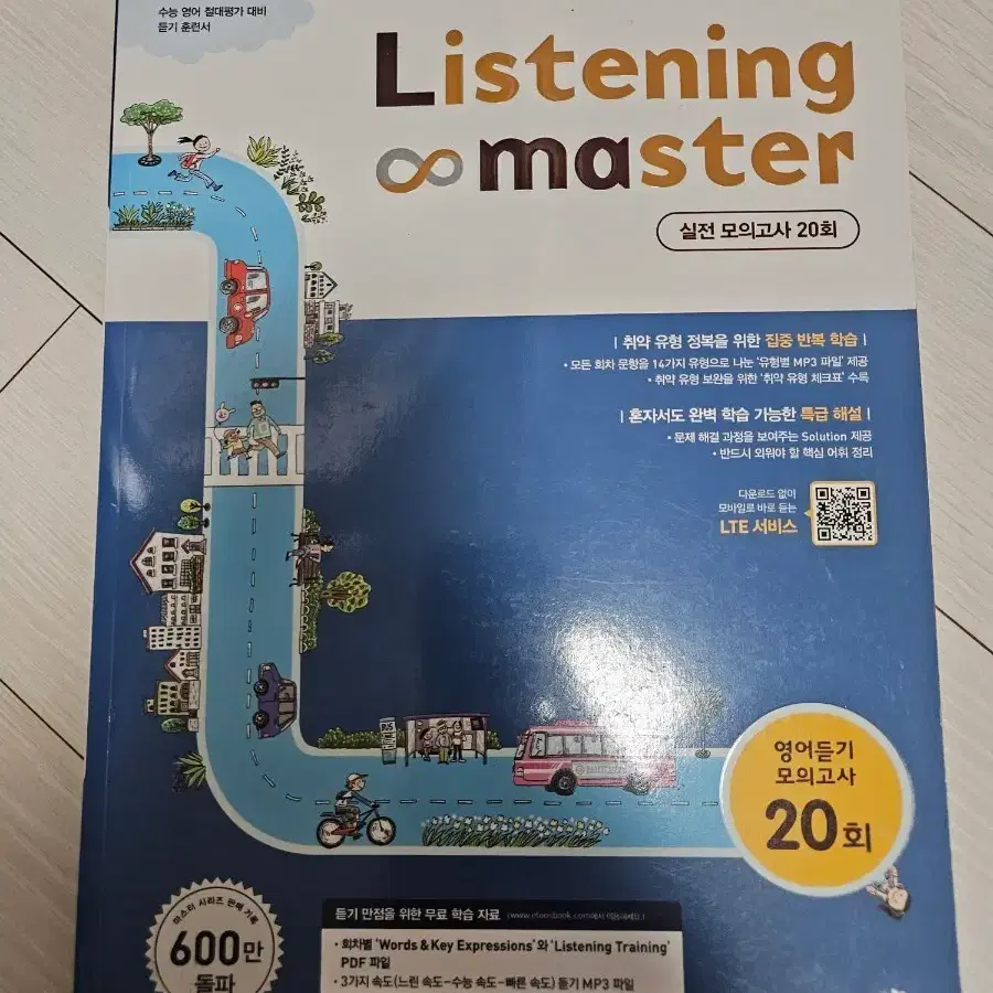 (급처)영어 듣기 리스닝 모의고사