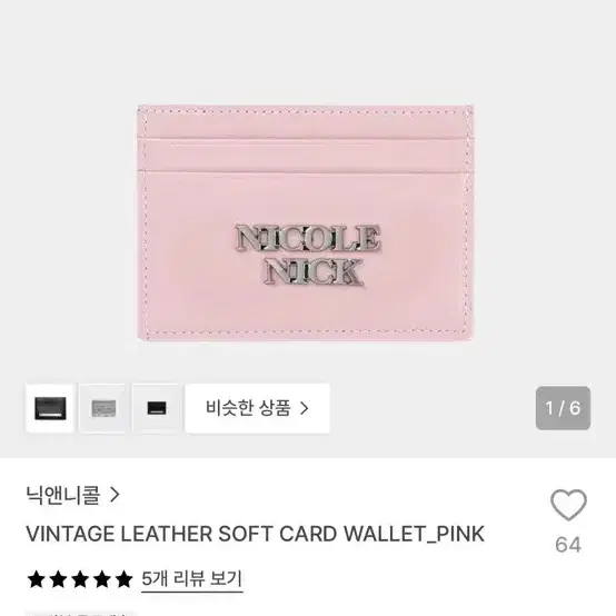 닉앤니콜 카드 지갑 핑크