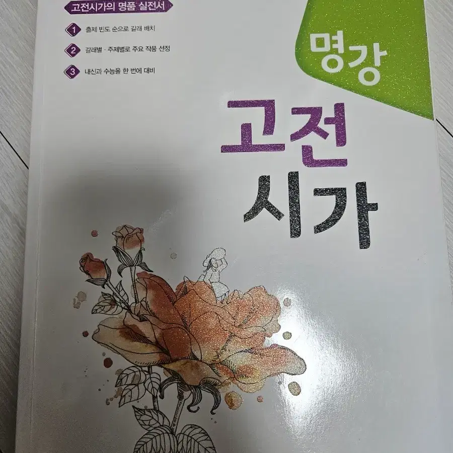 (급처)(새 상품)명강 고전시가