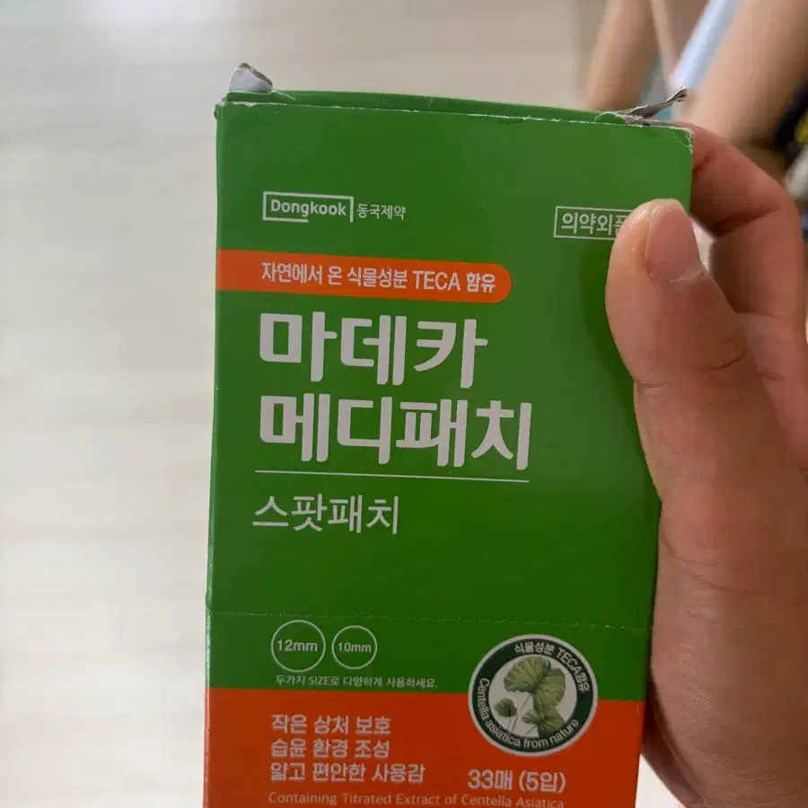동국제약 마데카 매디패치 새제품