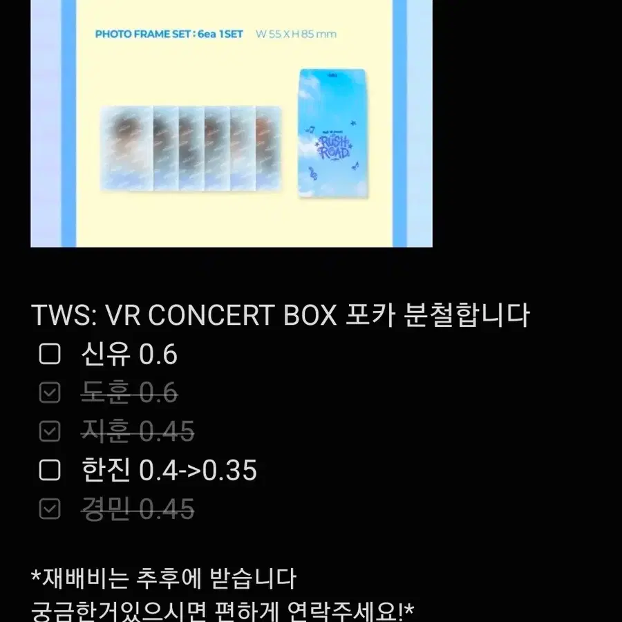 TWS: VR CONCERT BOX 포카 분철 투어스 vr 분철