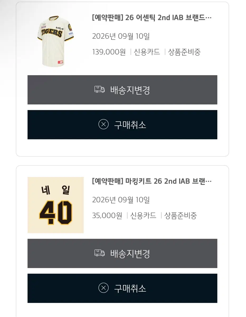 KIA 2026 브랜드데이 유니폼(김도영 자수마킹)