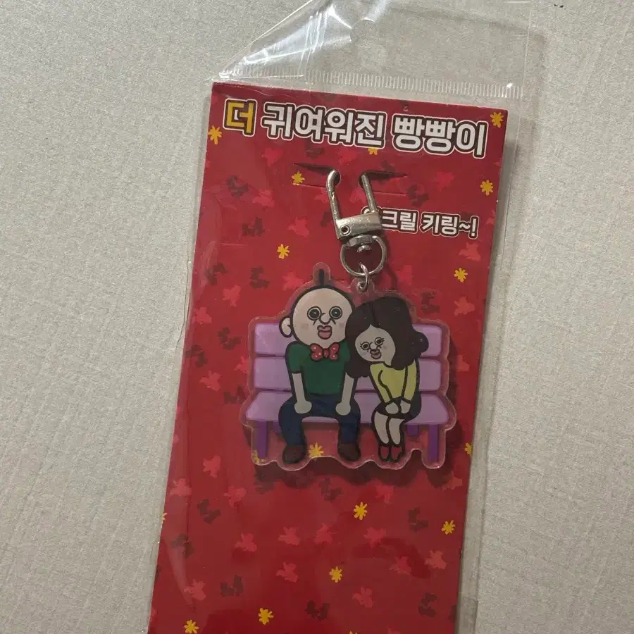 빵빵이 아크릴 키링